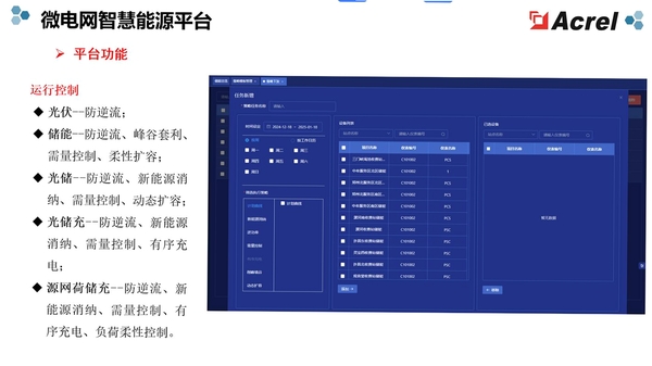 源网荷储平台运行截图