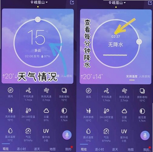 大字准时天气报运行截图