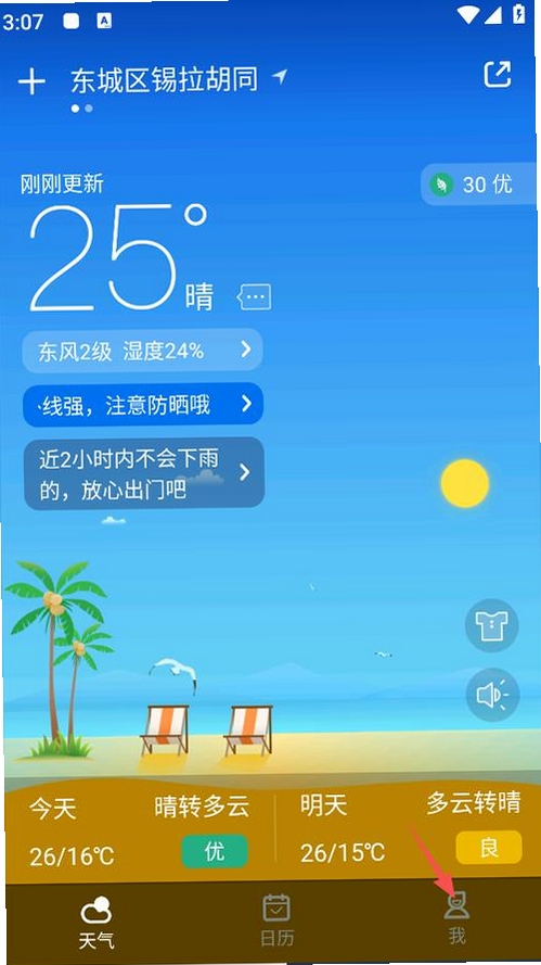 大字准时天气报运行截图