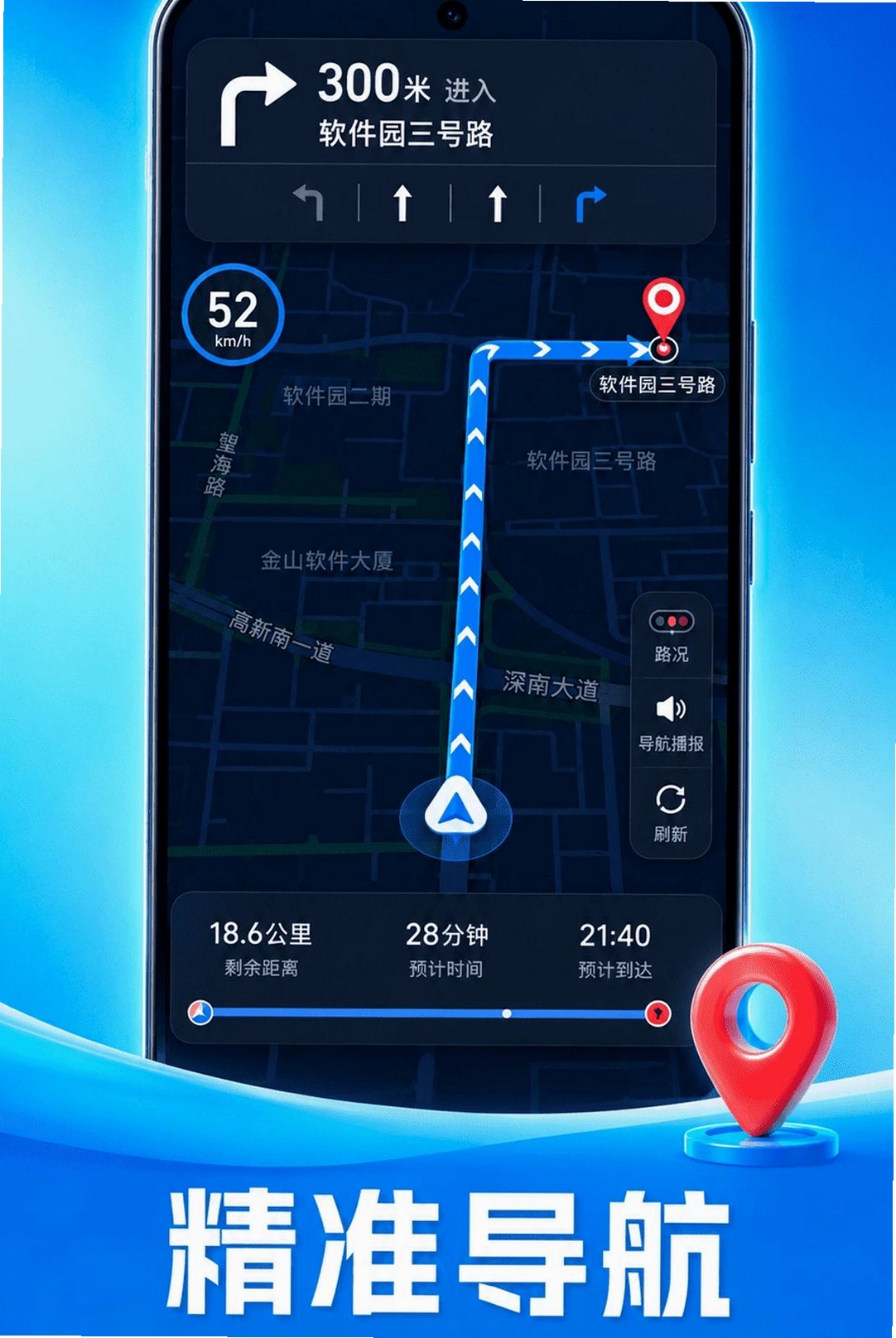 准时地图导航运行截图