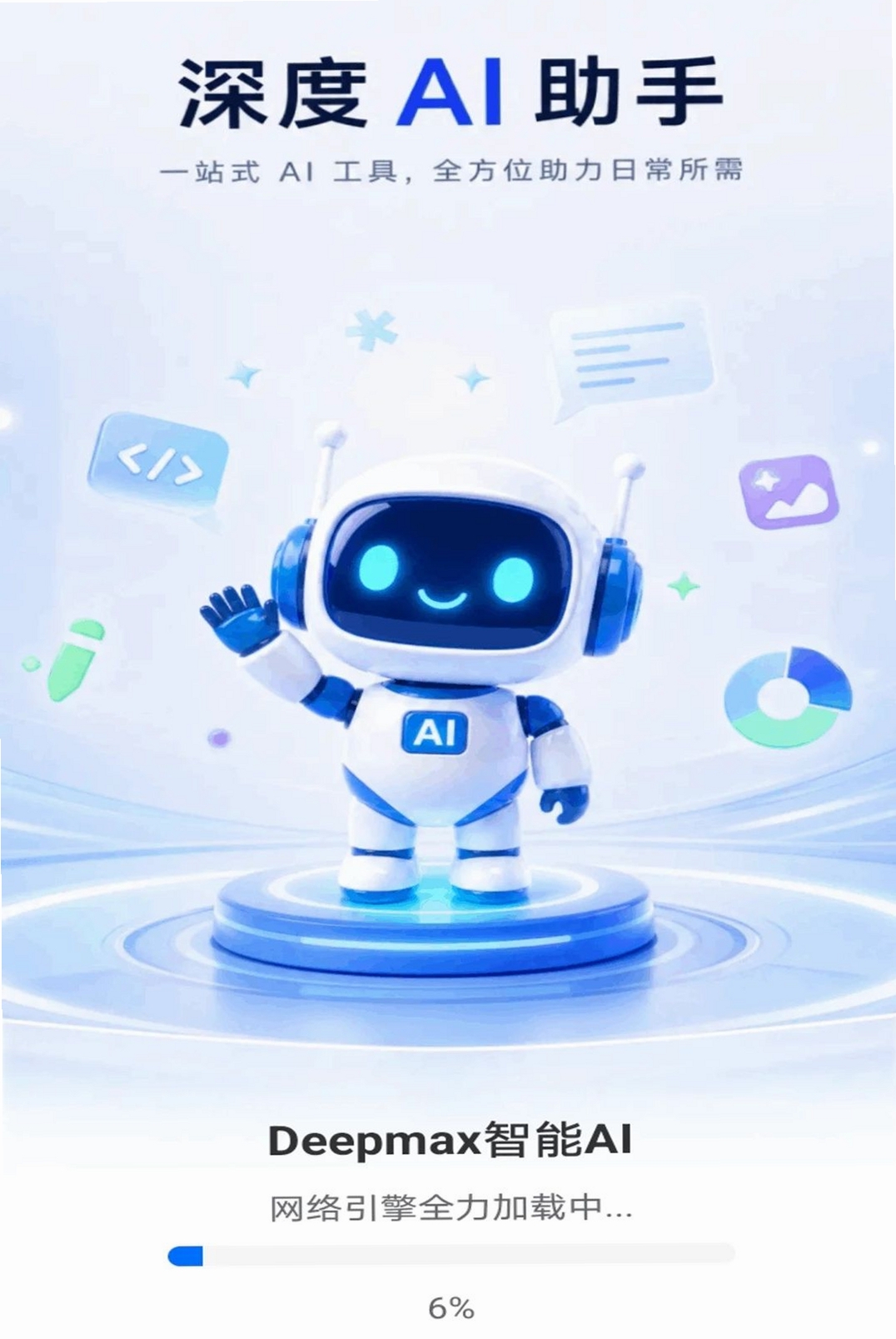 Deepmax智能AI运行截图