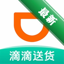 滴滴送货v1.5.0 同城货运配送