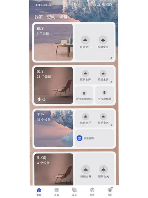 华小诺运行截图