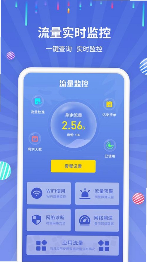 畅捷日常助手运行截图