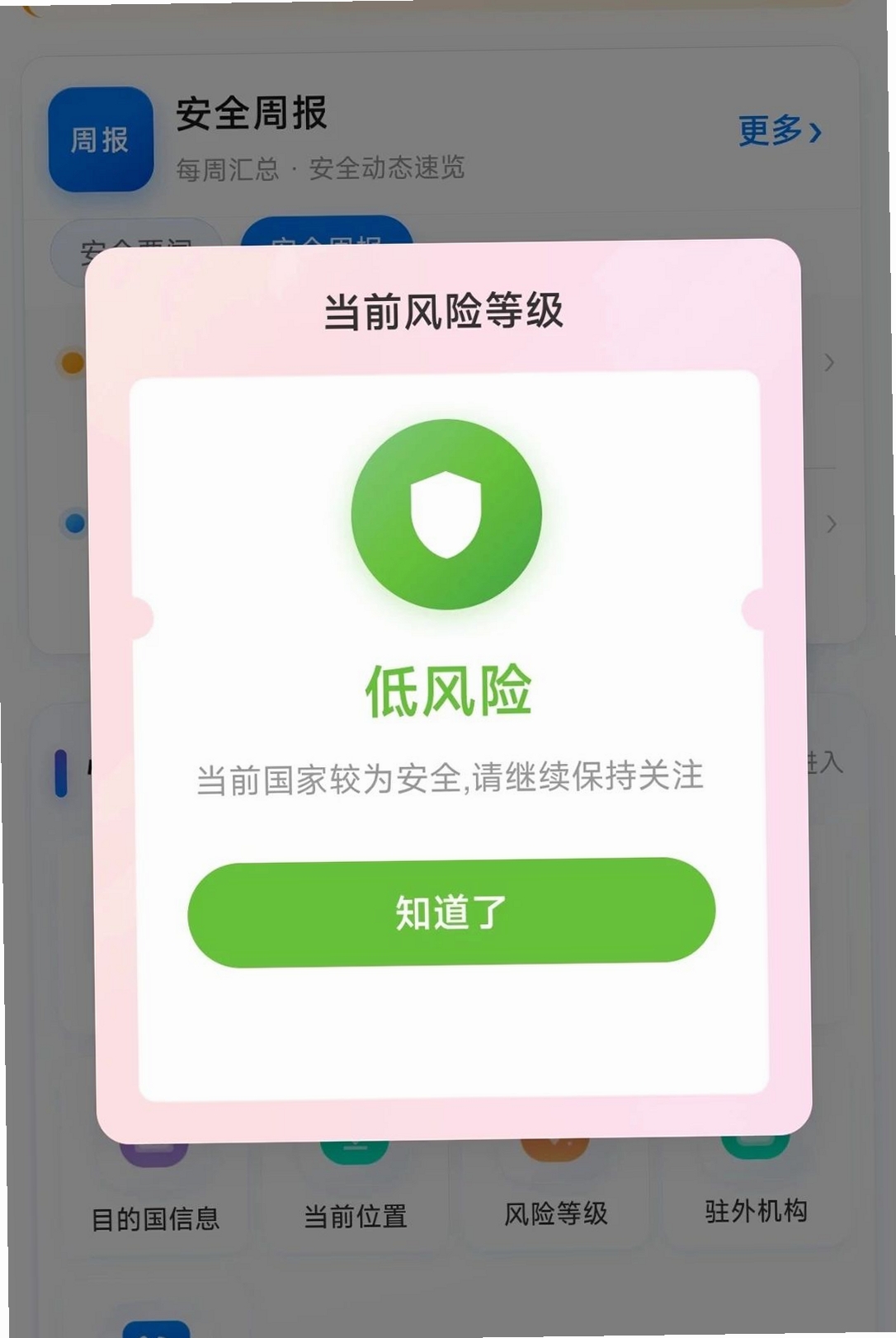 贵州领保运行截图