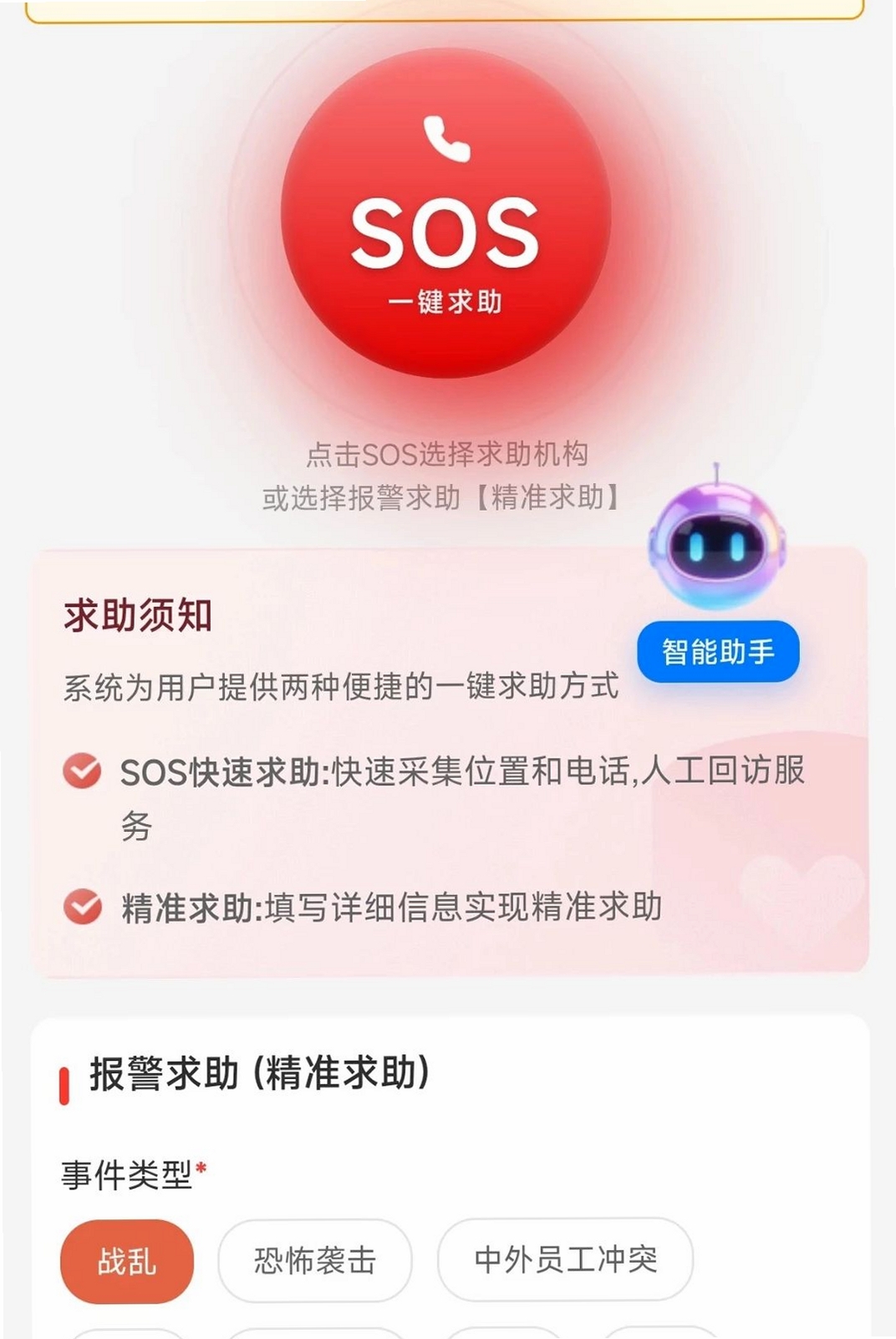 贵州领保运行截图