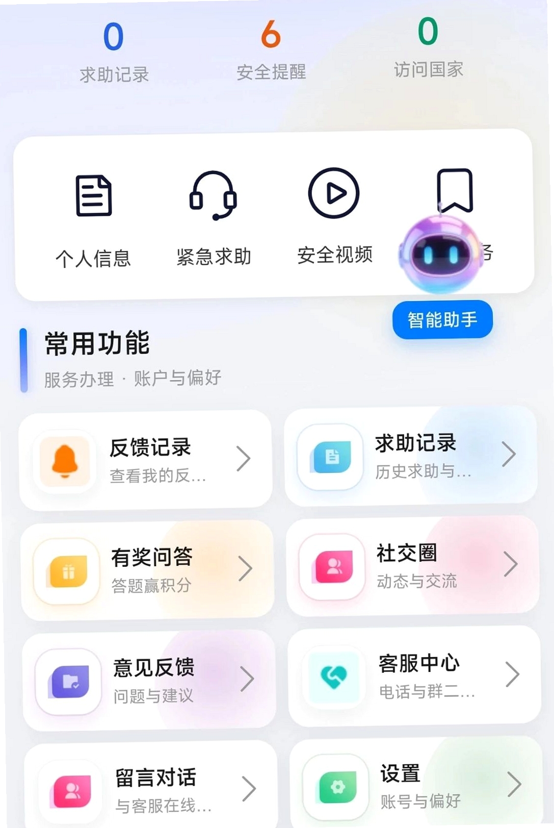 贵州领保运行截图