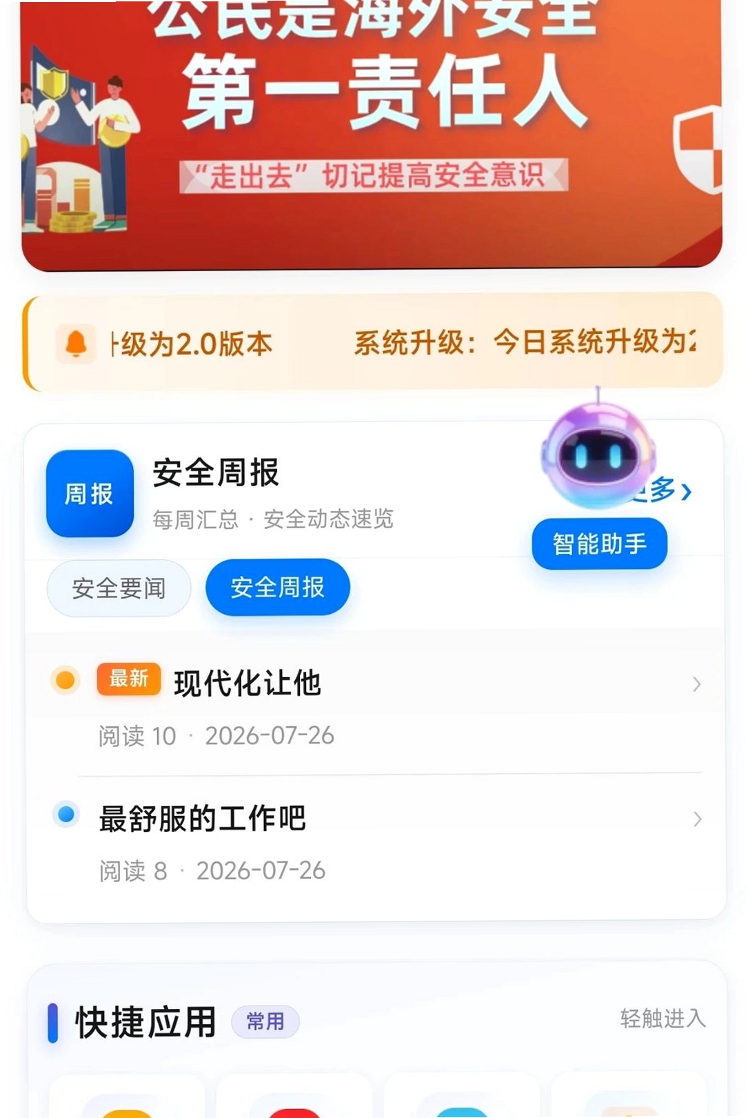 贵州领保运行截图