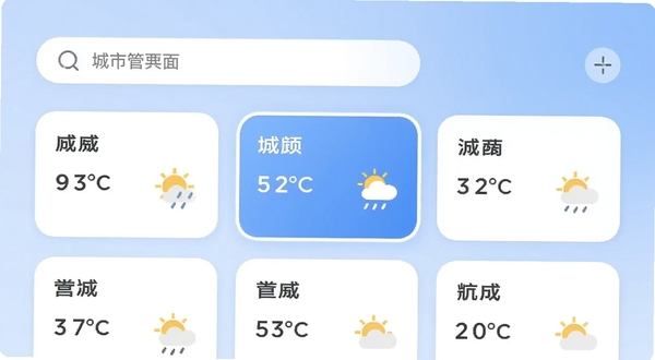 天天预报 城市管理界面,上方为搜索框,下方排列多个城市卡片,每个卡片显示城市名称、当前温度与天气图标,其中一卡片高亮选中状态,界面采用圆角卡片设计,背景为柔和蓝色渐变,整体风格清爽整洁,符合手机应用界面规范。