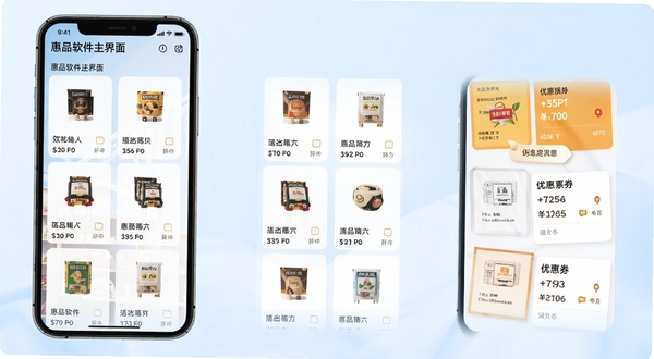 惠品软件主界面预览图,手机屏幕显示商品列表与优惠券信息,背景为淡蓝色渐变,商品卡片整齐排列,风格简洁明亮