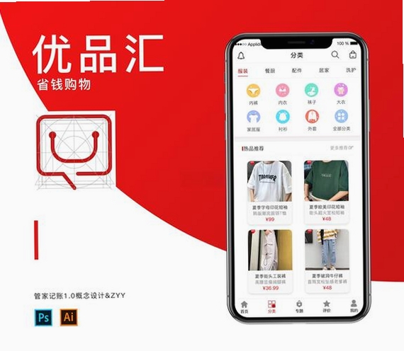 惠品运行截图