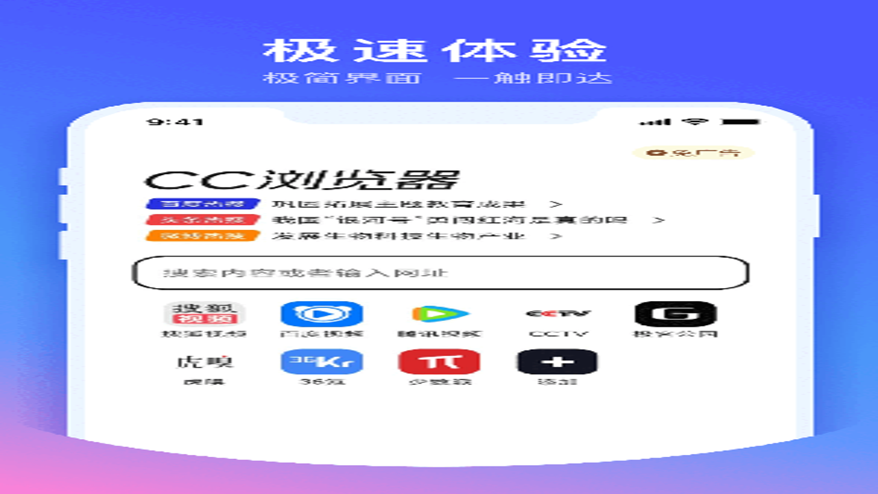 CO浏览器极速版 官方免费最新版下载安装教程 手机浏览器界面截图
