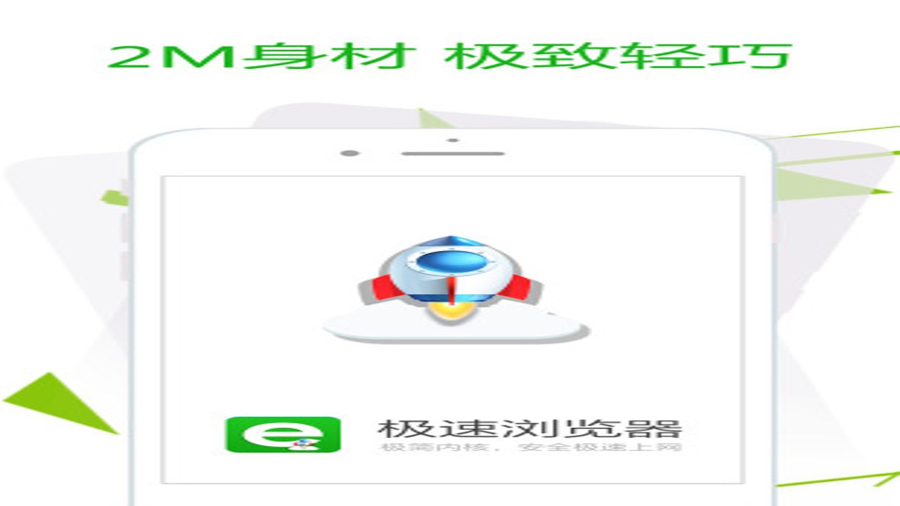 CO浏览器极速版 安卓APK官方下载页面 免费安装包