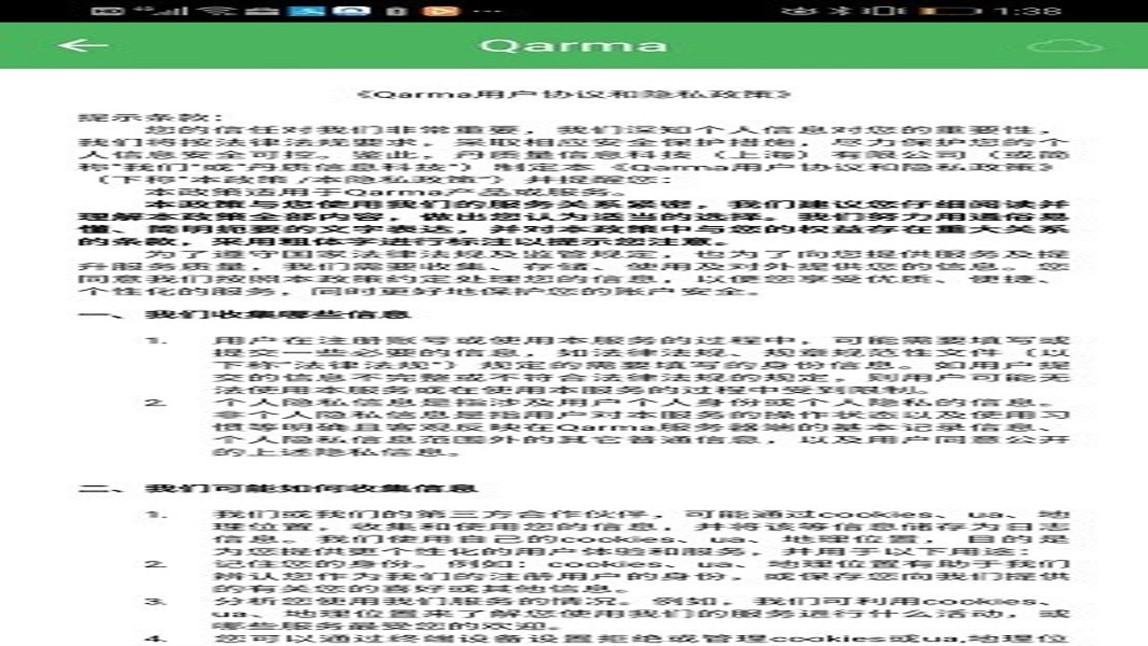 Qarma验货员现场质检 手机App拍照上传