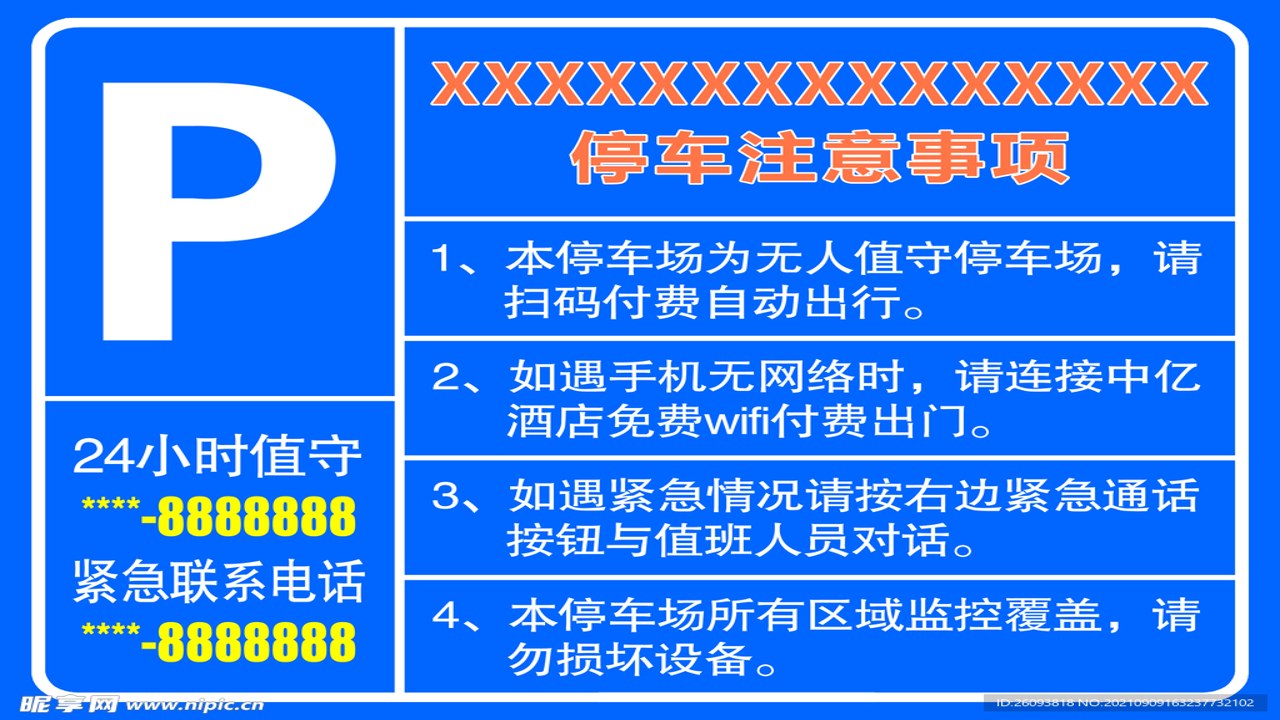 种子停车预约注意事项 计费规则 车牌核对 客服维权 使用心得