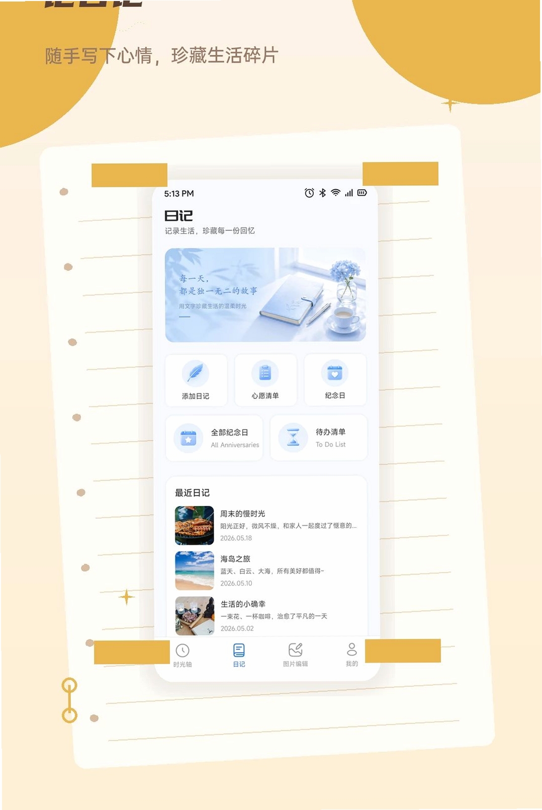 有米时光盒子运行截图