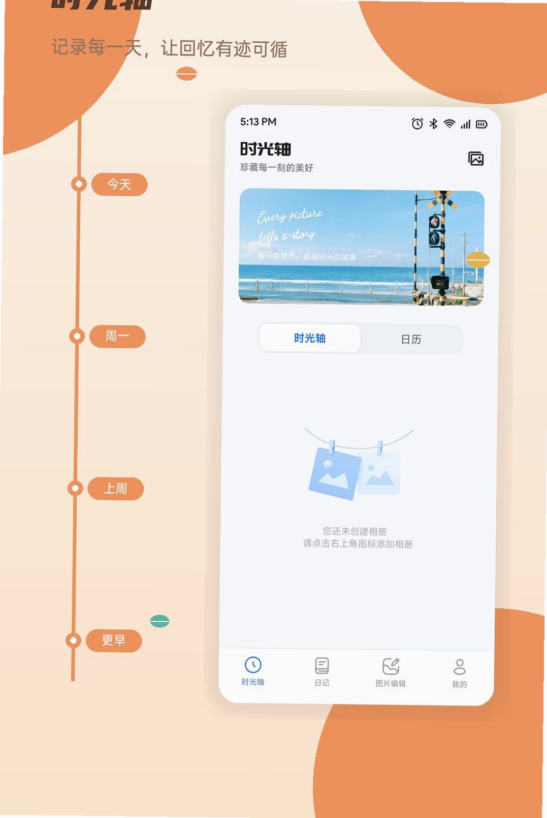 有米时光盒子运行截图