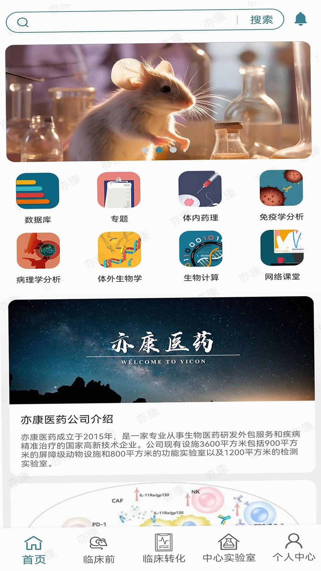 亦康运行截图