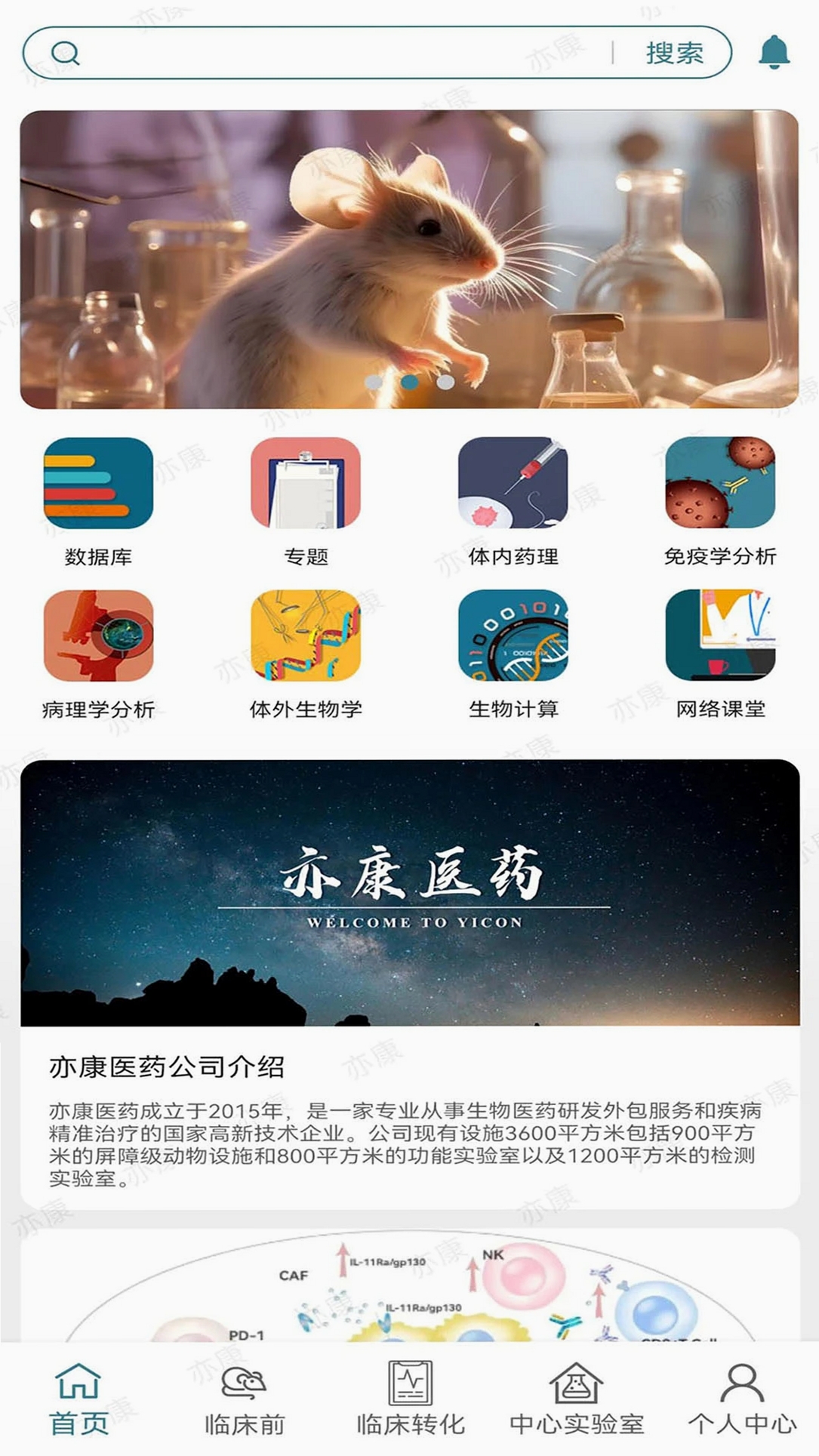 亦康运行截图