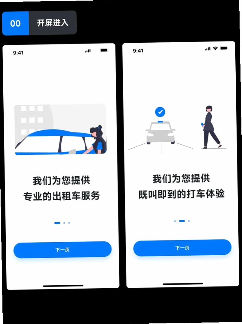 神速出行运行截图