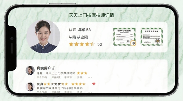 天天上门按摩技师详情页,手机屏幕展示技师头像、从业年限、星级评分、资质证书图标,下方有真实用户评价列表,背景是淡绿色纹理,画面简洁专业,突出信息透明和资质可信,适合信任背书展示