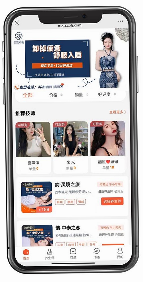 天天上门按摩运行截图