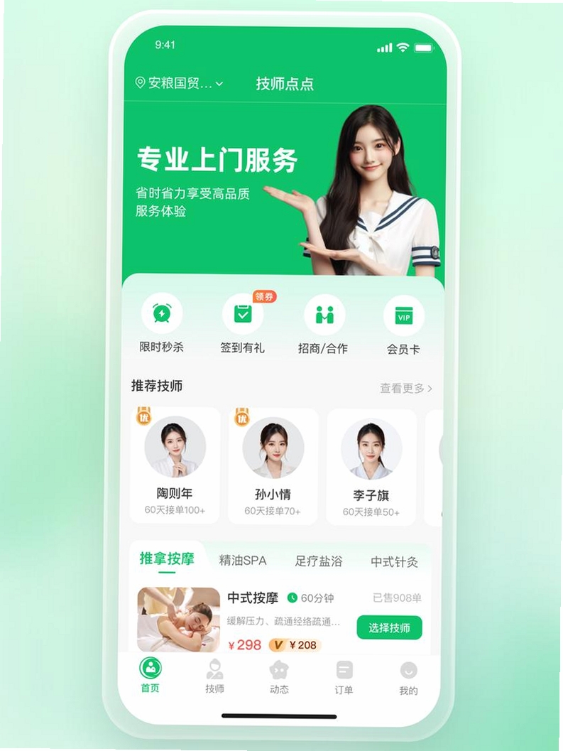 天天上门按摩运行截图