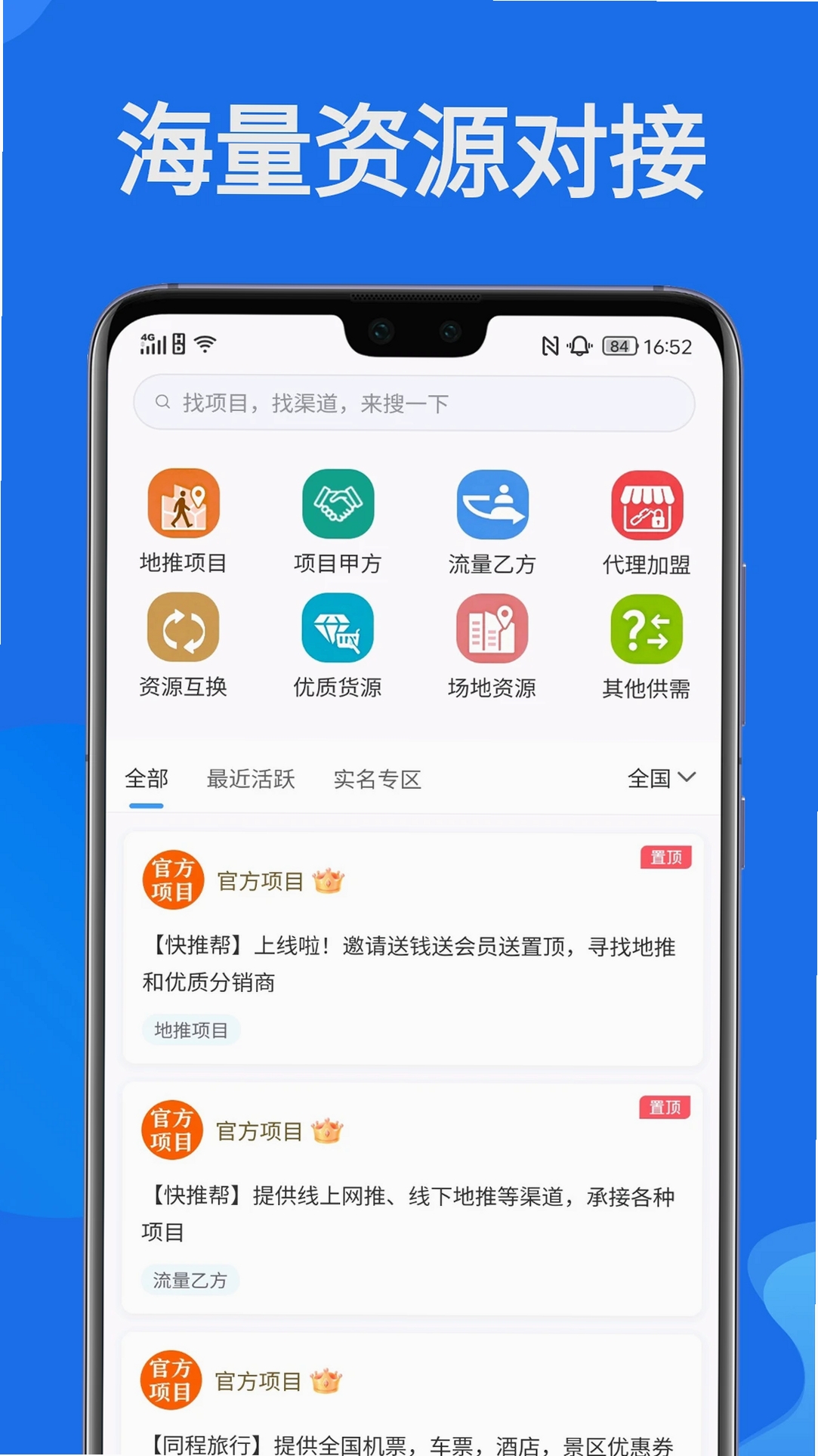快推帮运行截图
