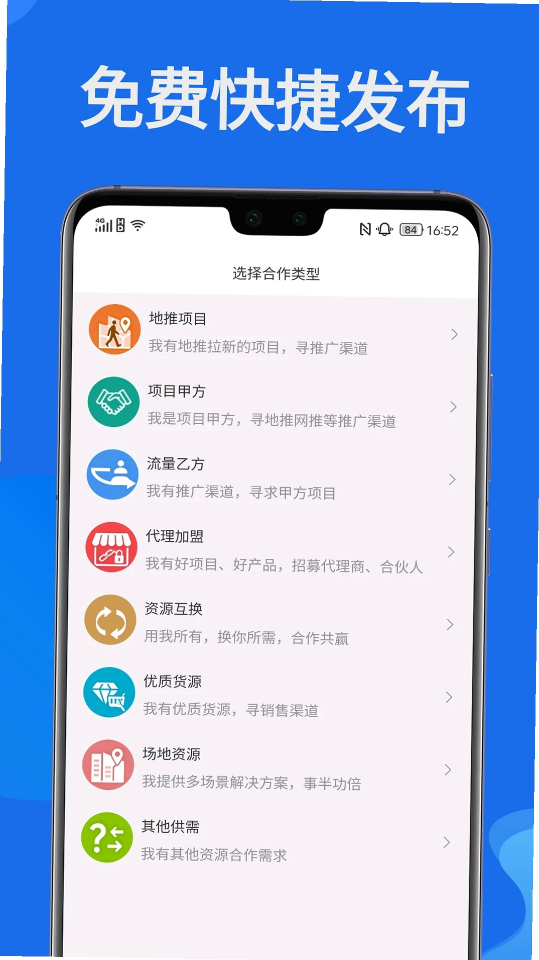 快推帮运行截图