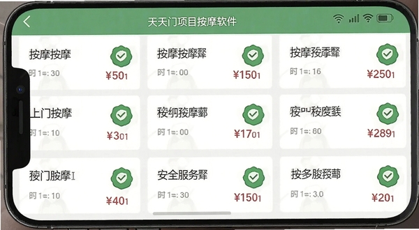 天天上门按摩软件内的服务项目价格列表页面截图,背景是简洁的手机UI界面,上面整齐排列着不同按摩项目的名称、时长和价格,配以绿色安全认证标识,画面清晰传达价格透明和服务多样性的特点