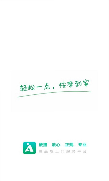 天天上门按摩运行截图