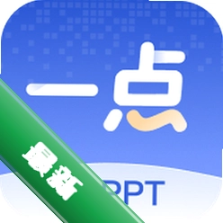 一点PPTv1.1.3 手机幻灯片制作工具