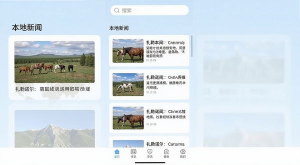 一张手机应用界面截图,显示扎赉诺尔APP的资讯列表页面,标题为“本地新闻”,每条新闻配有缩略图和简短的文字摘要,界面采用卡片式设计,背景为淡蓝色调,顶部有搜索栏,底部有导航栏,整体风格干净清晰