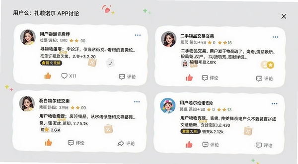 一张手机应用界面图,展示扎赉诺尔APP的社区讨论板块,有用户发布的寻物启事和二手物品交易帖子,每条帖子下方有点赞和评论图标,界面风格活泼,采用圆角卡片设计,背景为浅灰色,整体布局清晰,强调互动性