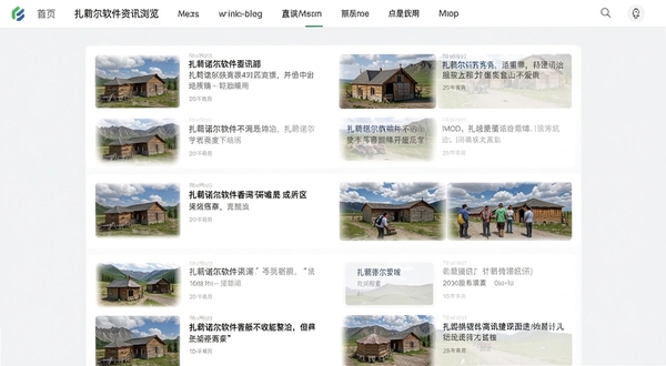扎赉诺尔软件资讯浏览界面,列表展示新闻标题与缩略图,背景为淡灰色,突出图文混排效果,顶部导航栏清晰显示分类标签,整体视觉干净舒适