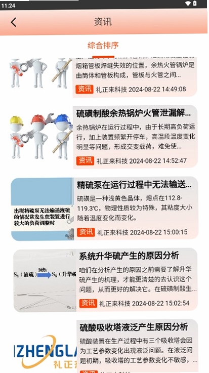 数字硫酸运行截图