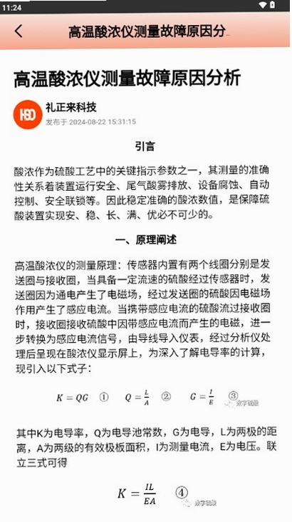 数字硫酸运行截图
