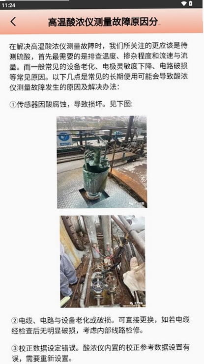 数字硫酸运行截图