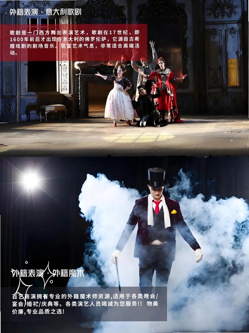 百艺商演运行截图