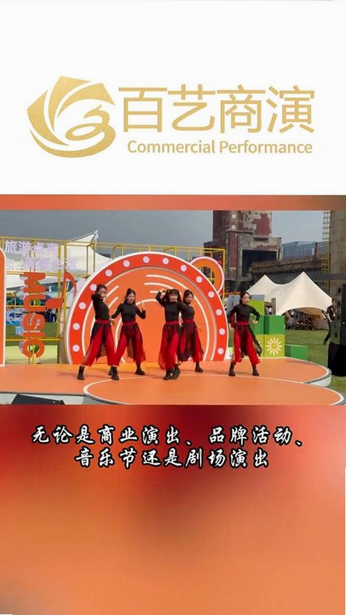 百艺商演运行截图