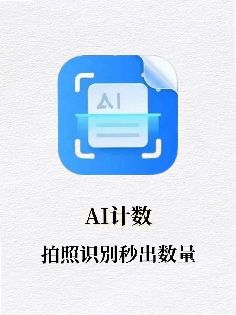 拍照计数助手运行截图