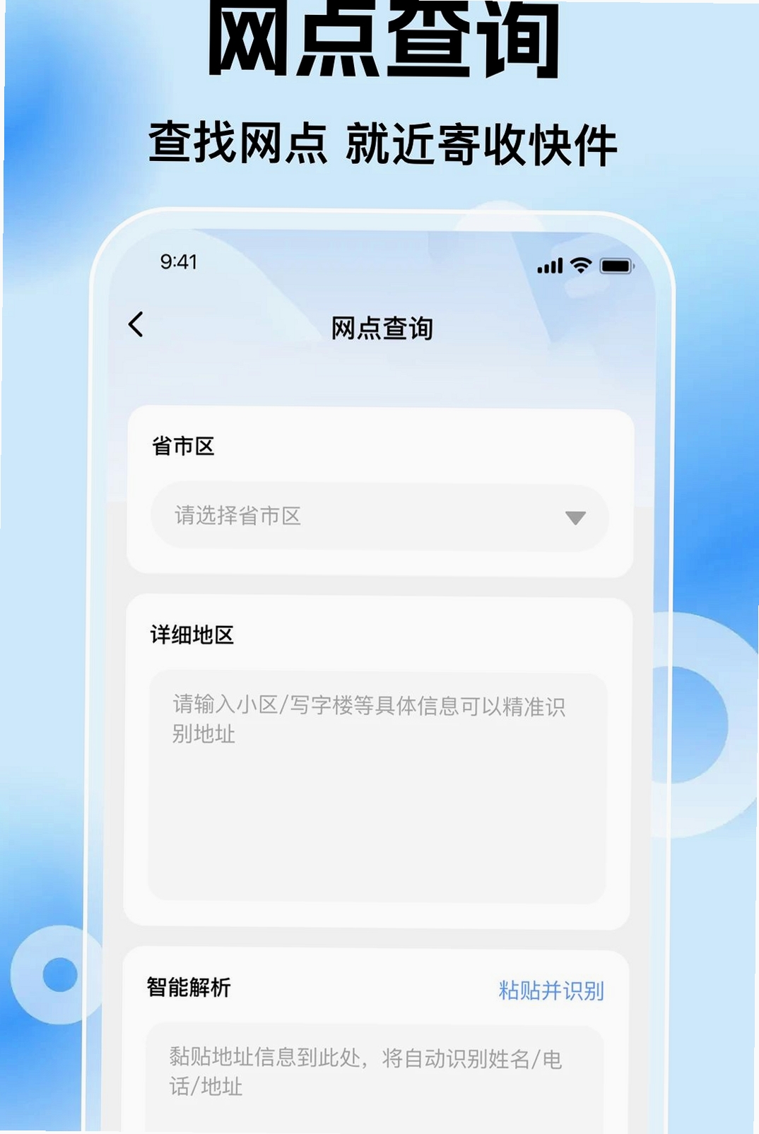 飞鸟包裹快递查运行截图