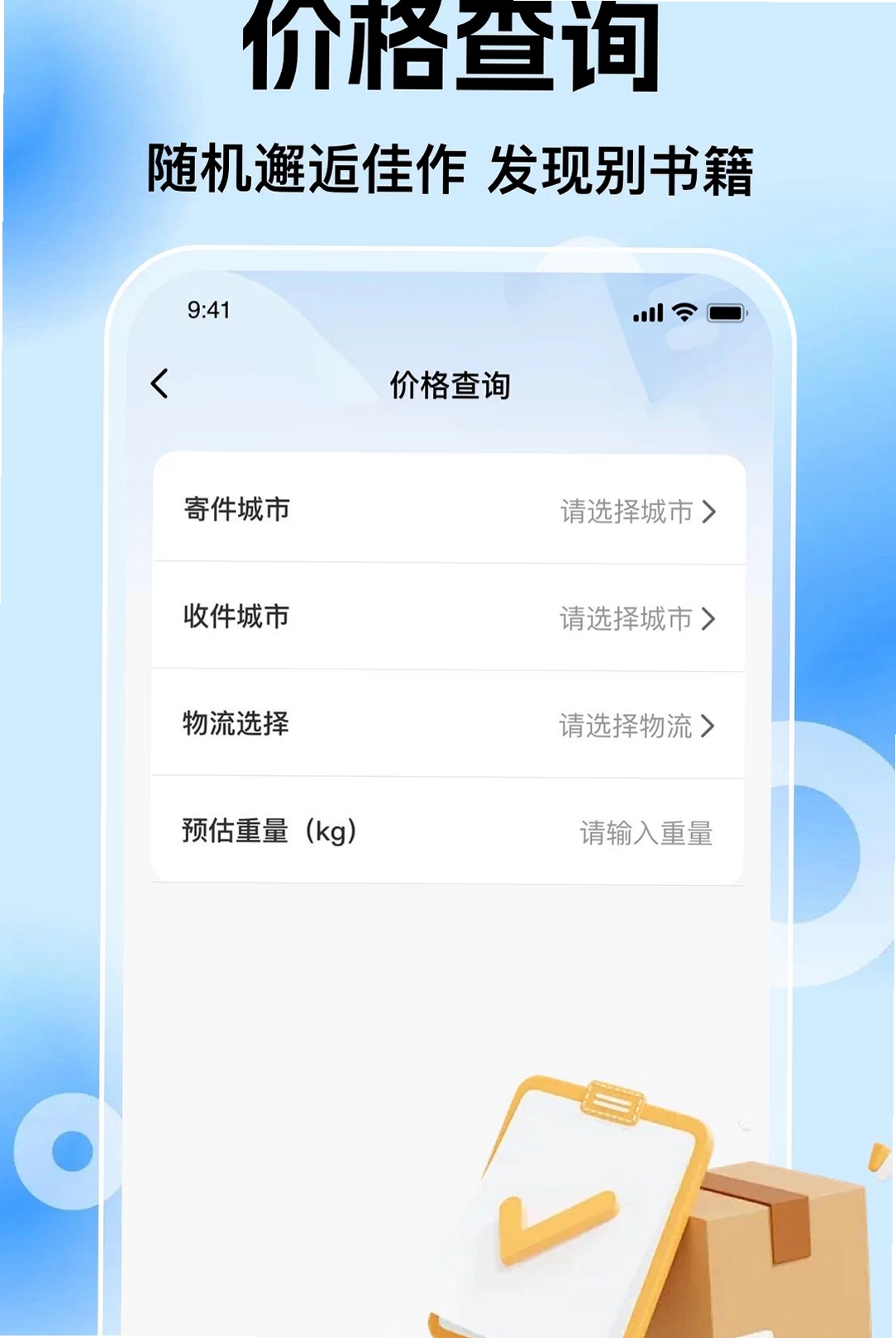 飞鸟包裹快递查运行截图