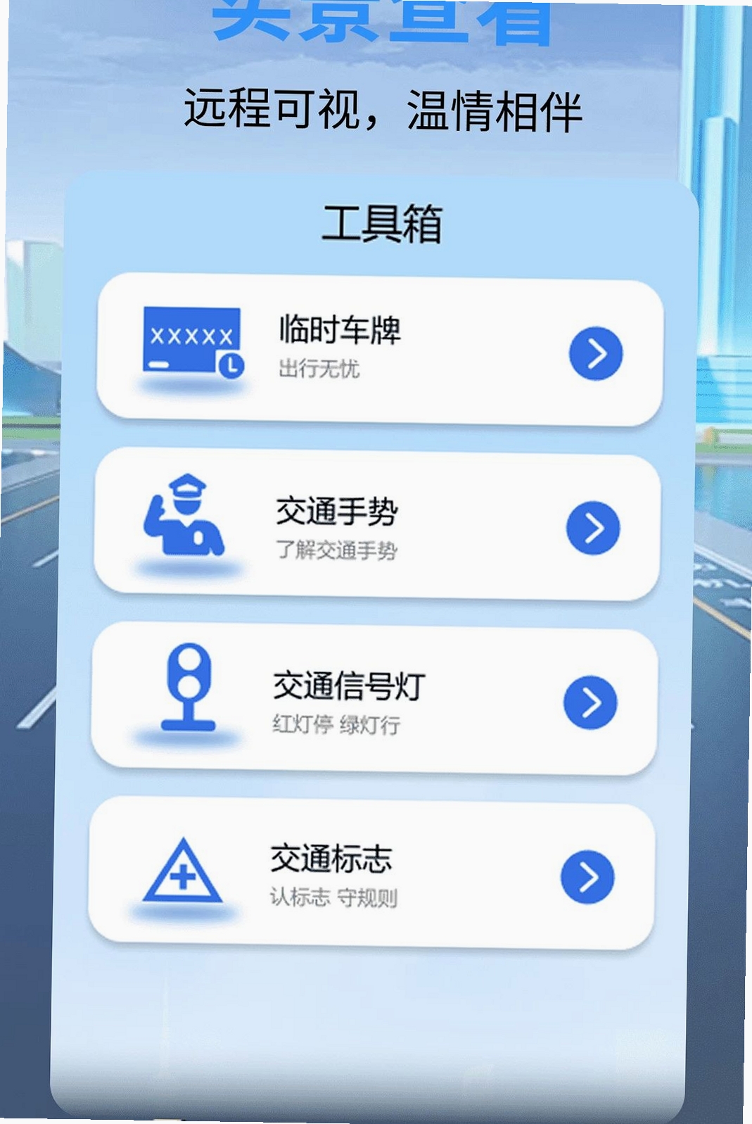 安全行车记录仪运行截图