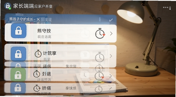 熊孩子守护成长-家长端应用管控界面截图,列表中图标有锁定与计时标记,背景为书桌与台灯,写实风格,突出功能细节