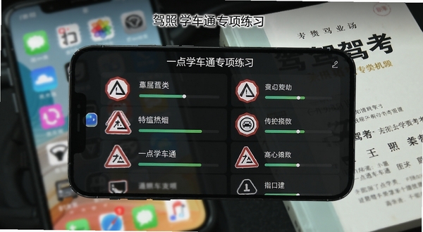 驾照一点学车通专项练习页面展示,屏幕显示交通标志分类列表,每个分类带进度条,背景为手机桌面与驾考教材,画面清爽整洁,软件名称置于屏幕上方