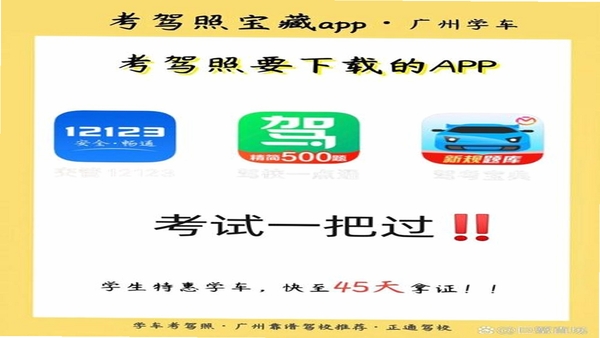 驾照一点学车通 下载