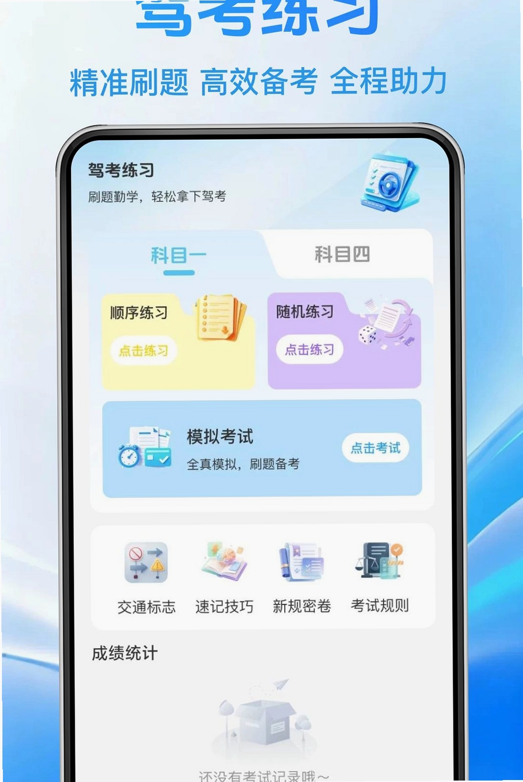 驾照一点学车通运行截图