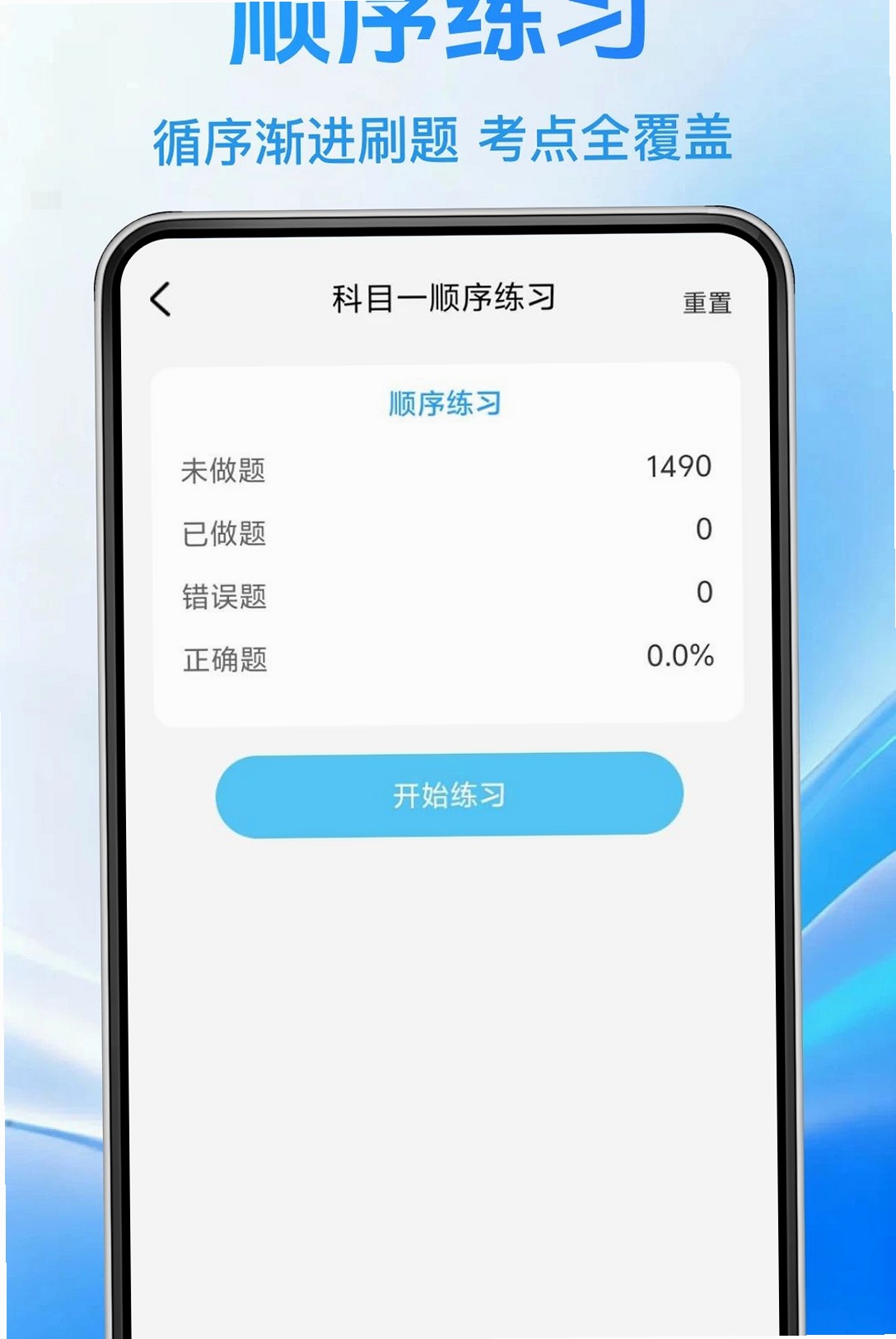 驾照一点学车通运行截图