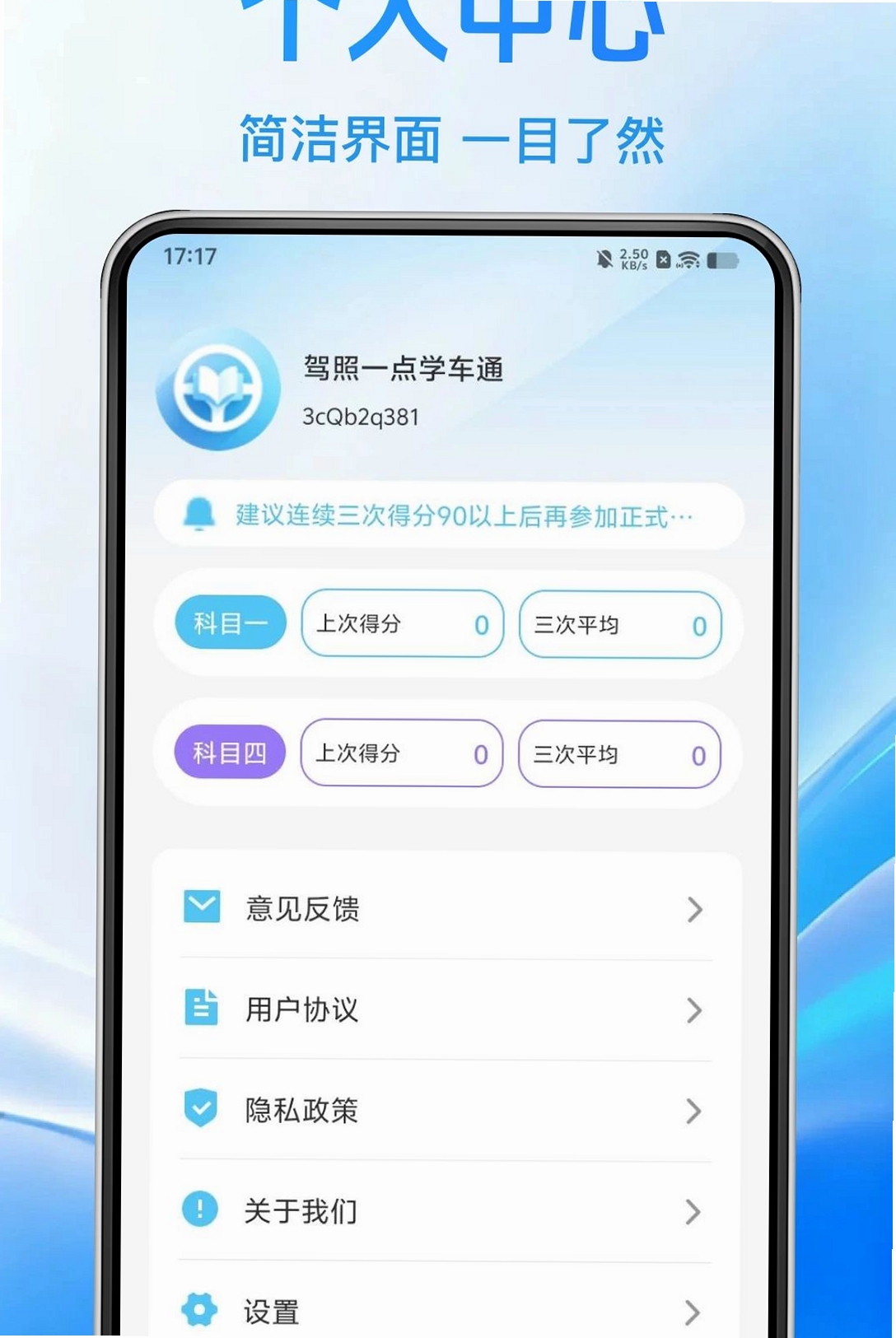 驾照一点学车通运行截图